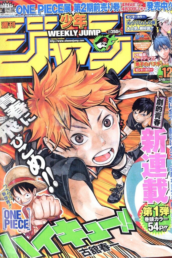 集英社 2012年(平成24年)の漫画雑誌 週刊少年ジャンプ 2012年(平成24年