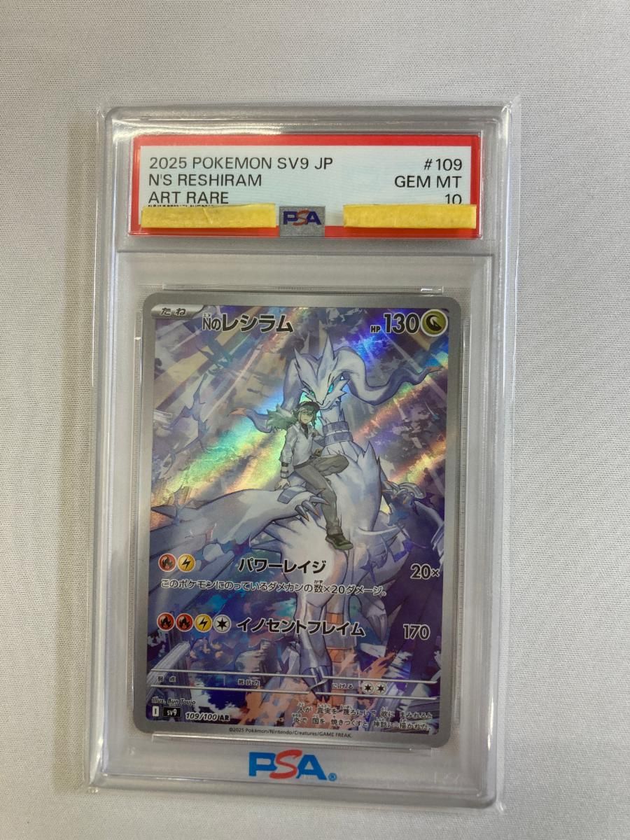 Nのレシラム AR [バトルパートナーズ] SV9 109/100 (PSA10) ポケモン