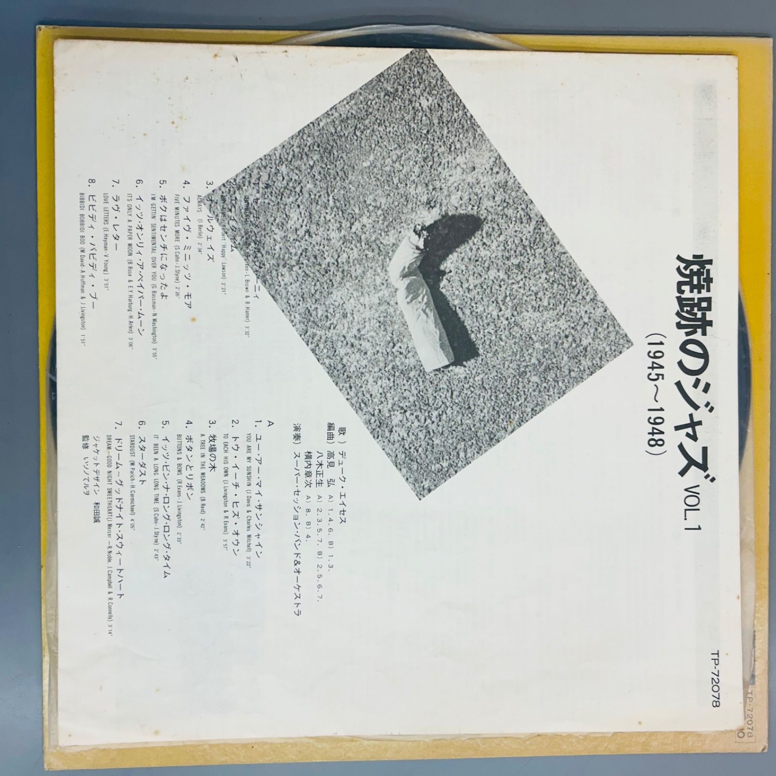 希少レコード デューク・エイセス / 焼跡のジャズ VOL.1 (1945〜1948