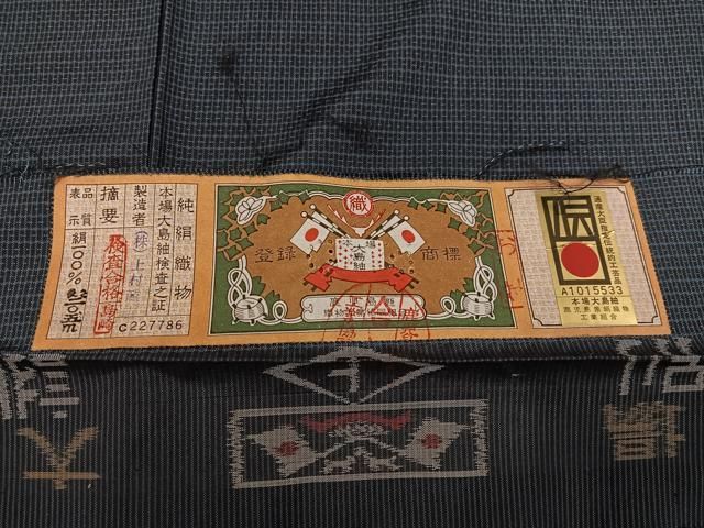 メンズ 平和屋着物○男性 本場大島紬 アンサンブル 長襦袢(無双仕立て