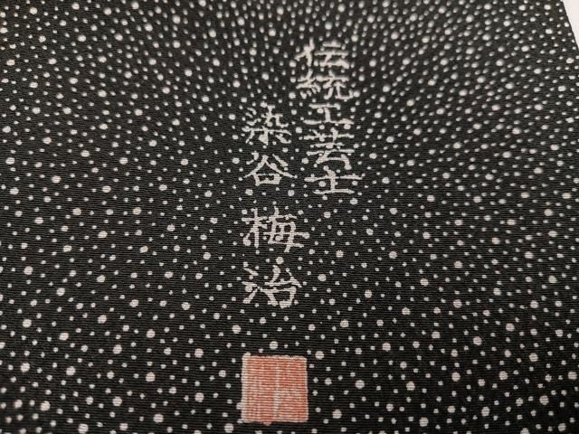 平和屋着物●伝統工芸士 染谷梅治　江戸小紋　大小あられ　黒地　さが美扱い　正絹　逸品　AABH4122ph 平和屋着物○伝統工芸士 染谷梅治 江戸小紋 大小あられ 黒地 さが美