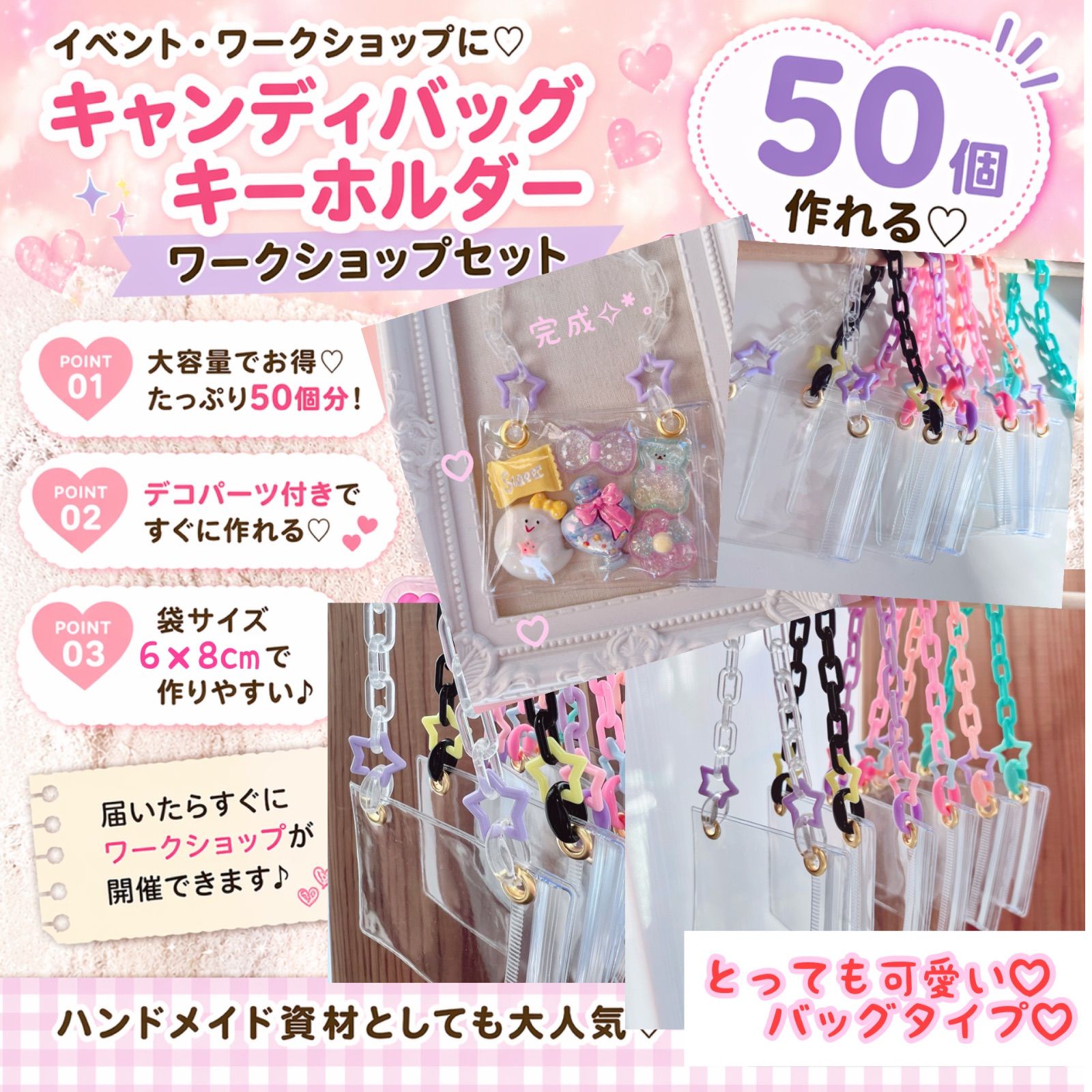 キャンディバッグキーホルダー バッグタイプ 50個セット ワークショップセット 袋サイズ6×8cm デコパーツ付き イベント用 資材 星