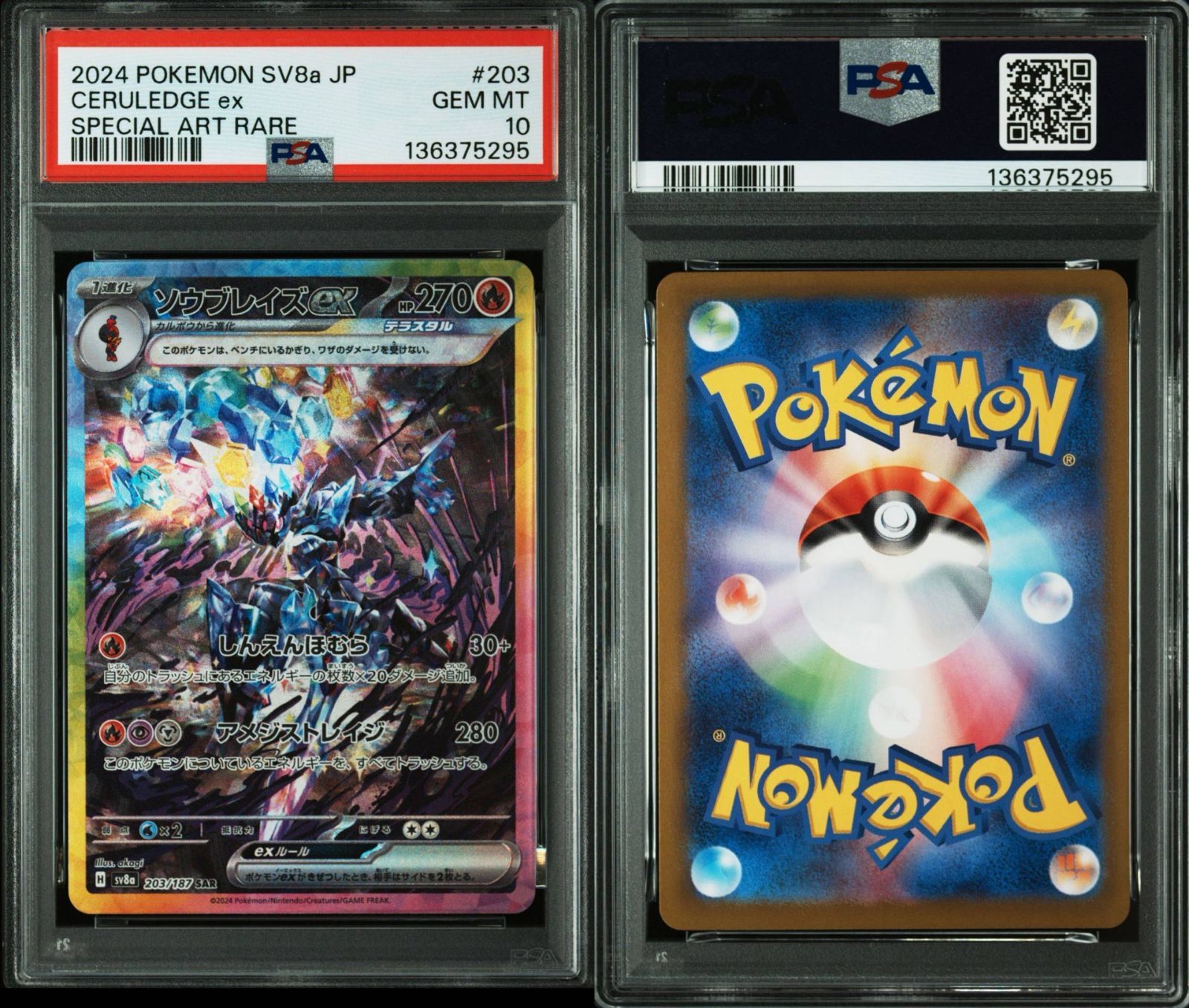 PSA10】テラスタルフェスex収録 ソウブレイズex sv8a 203/187 SAR 