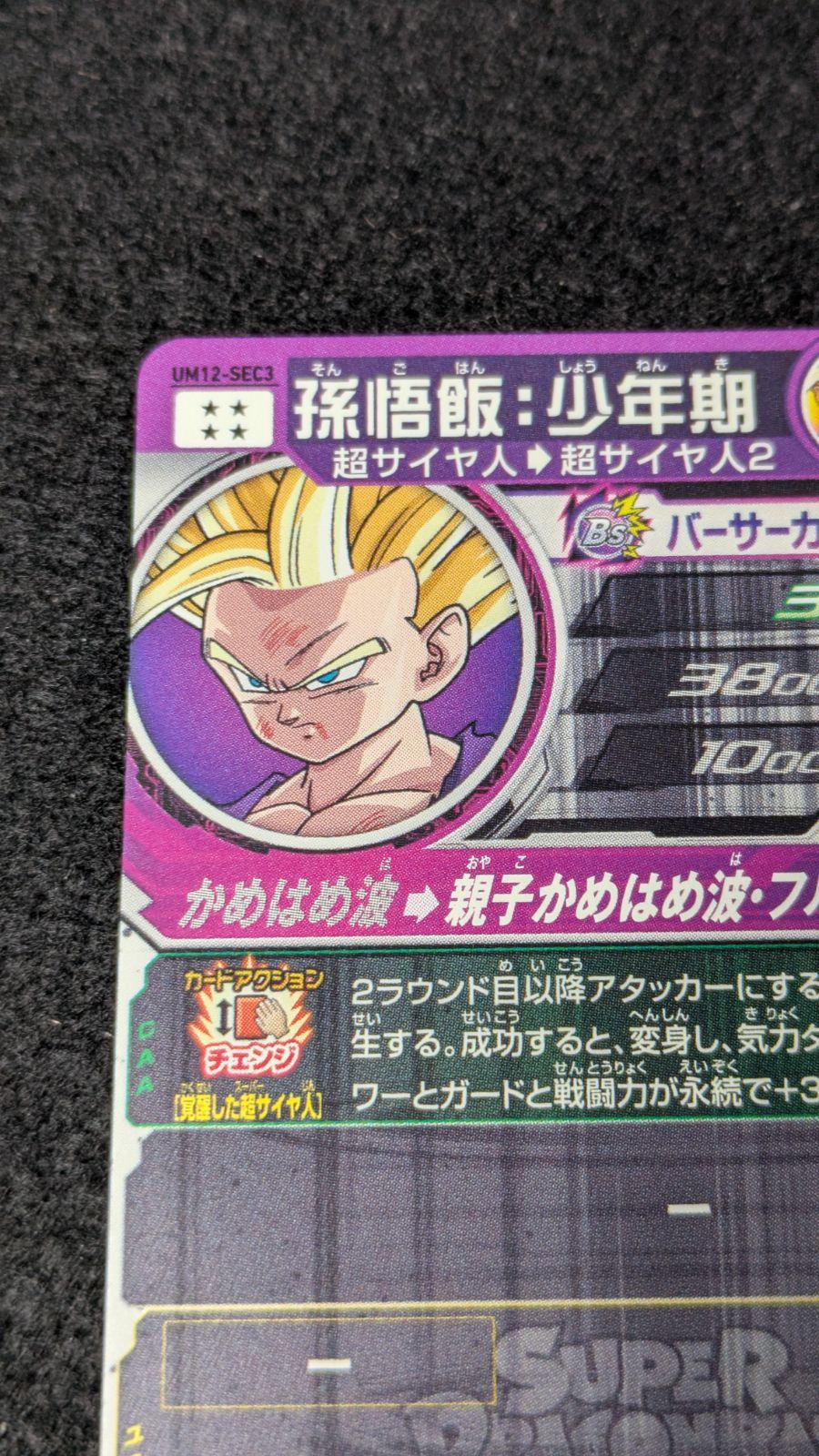 ドラゴンボールカード [大野54-23-0409] 孫悟飯 少年期 um12-sec3