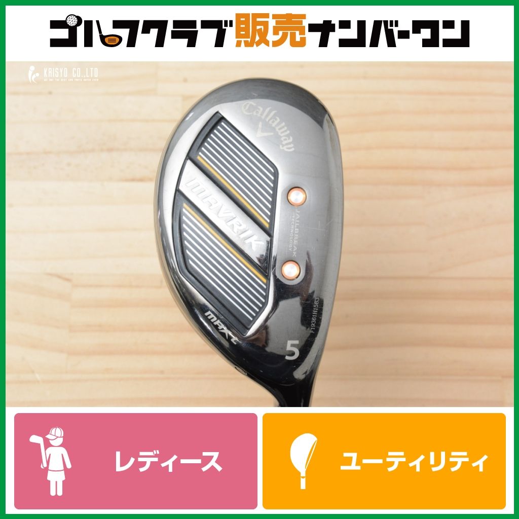 MAVRIK 5UT MAX 24度 レディース】キャロウェイ MAVRIK MAX LITE ユーティリティ 5U 24