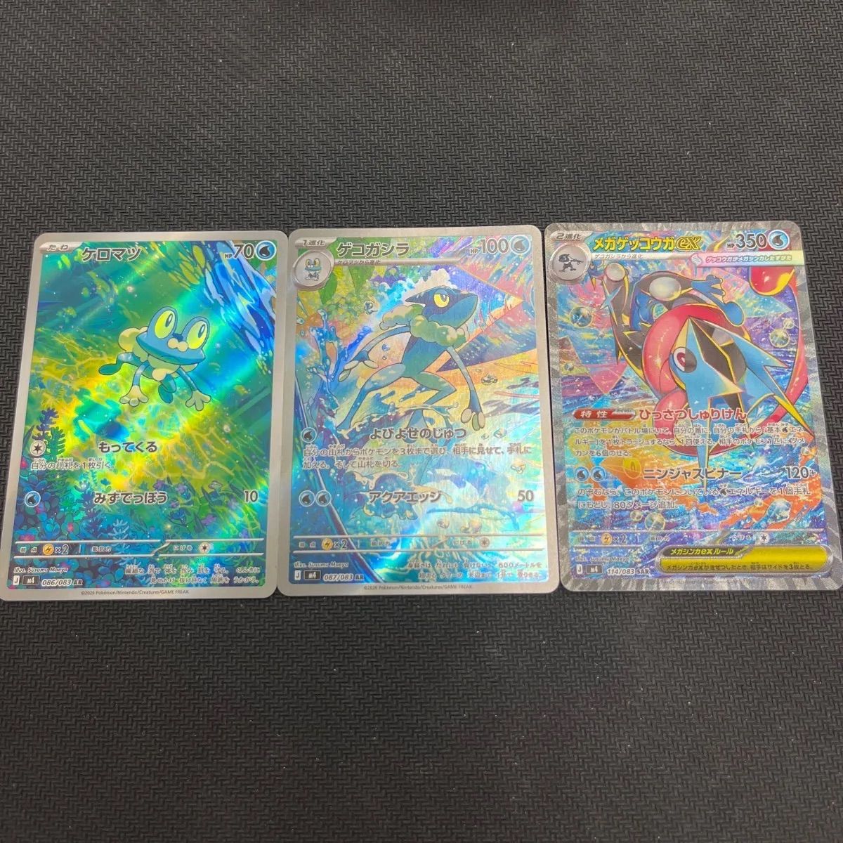 ポケモンカード ケロマツ ar ゲコガシラ ar メガゲッコウガex sar