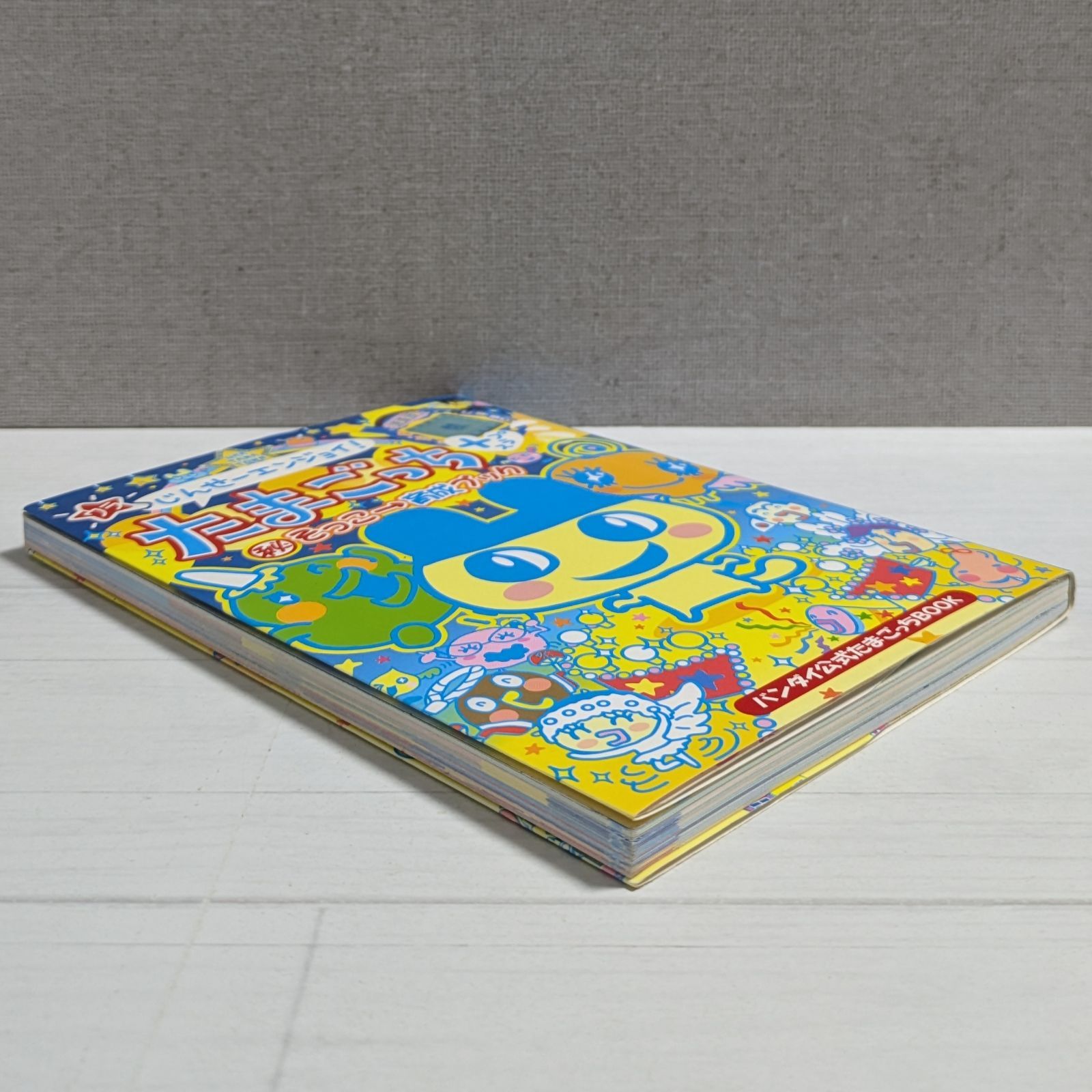 シール欠品あり＞ウラじんせーエンジョイ! たまごっち+マル秘そっこ 
