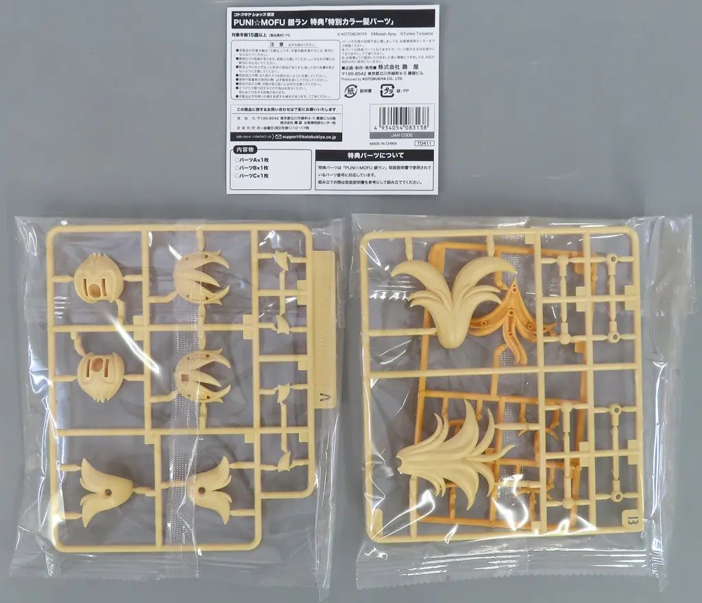 中古】プラモデル [単品] 特別カラー髪パーツ 「メガミデバイス 1/1