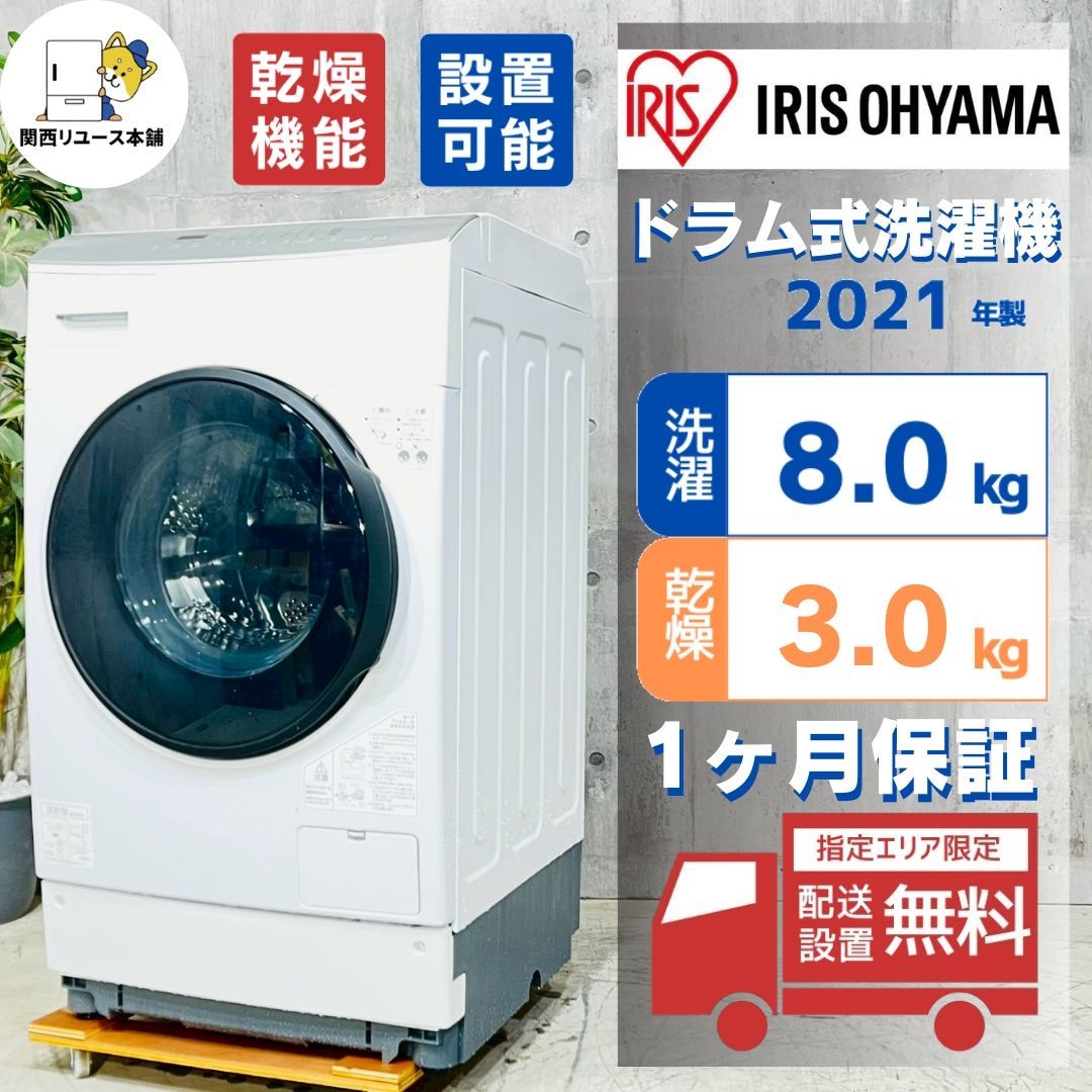 ♦️IRIS OHYAMA a5034 ドラム式洗濯機 8.0kg 2021年製 6♦️ - メルカリ