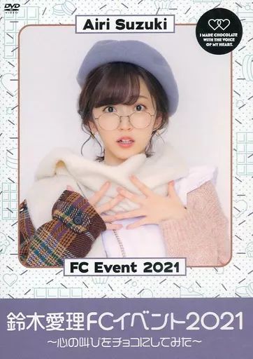 中古】その他DVD 鈴木愛理FCイベント2021 ～心の叫びをチョコにして