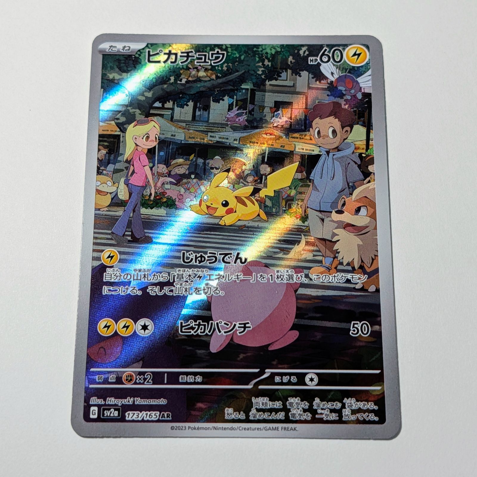 (状態良好)ピカチュウ AR SV2a ポケモンカード151 173/165 ポケモンカードゲーム】【sv2a】 ピカチュウ(AR)(173/165)◇｜ポケモン
