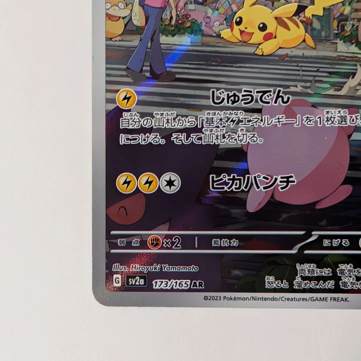 ポケモンカード ピカチュウ AR SV2a 173/165 ポケモンカード151 - メルカリ