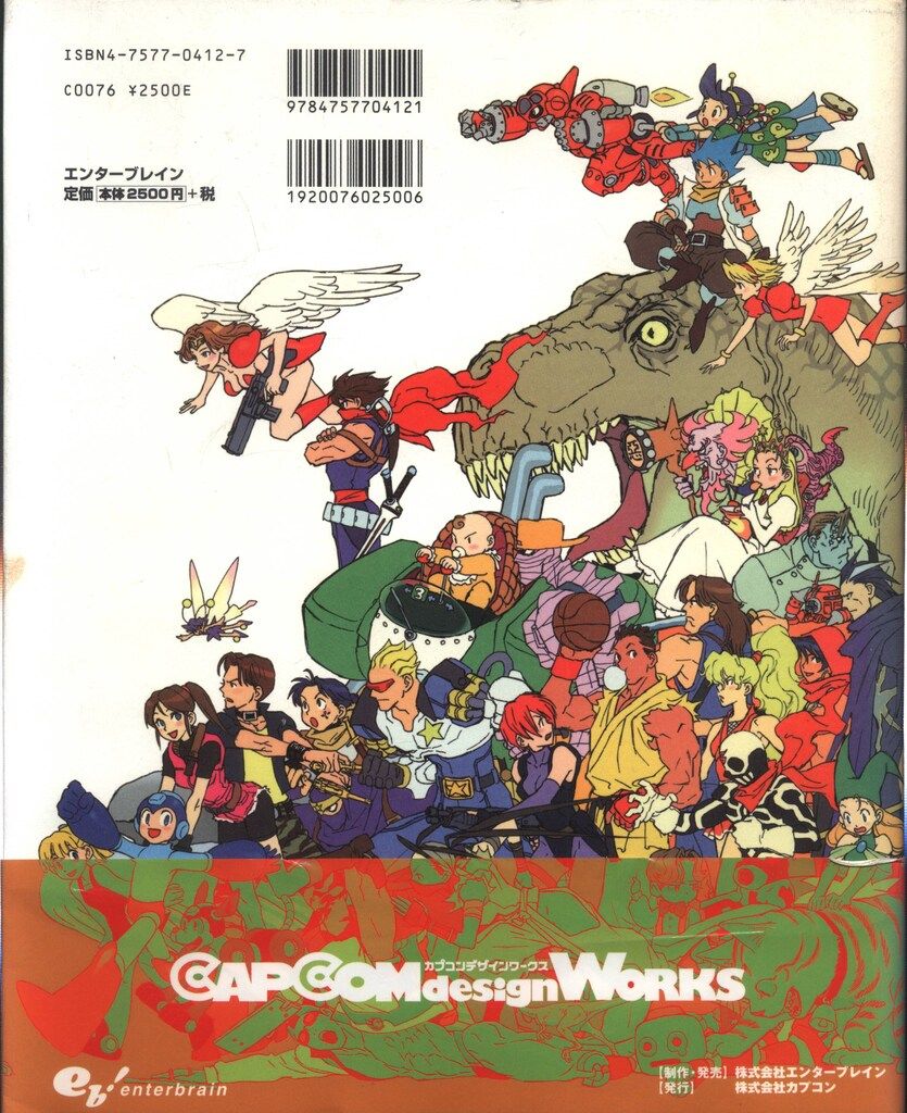 エンターブレイン カプコンデザインワークス (帯付) - メルカリ