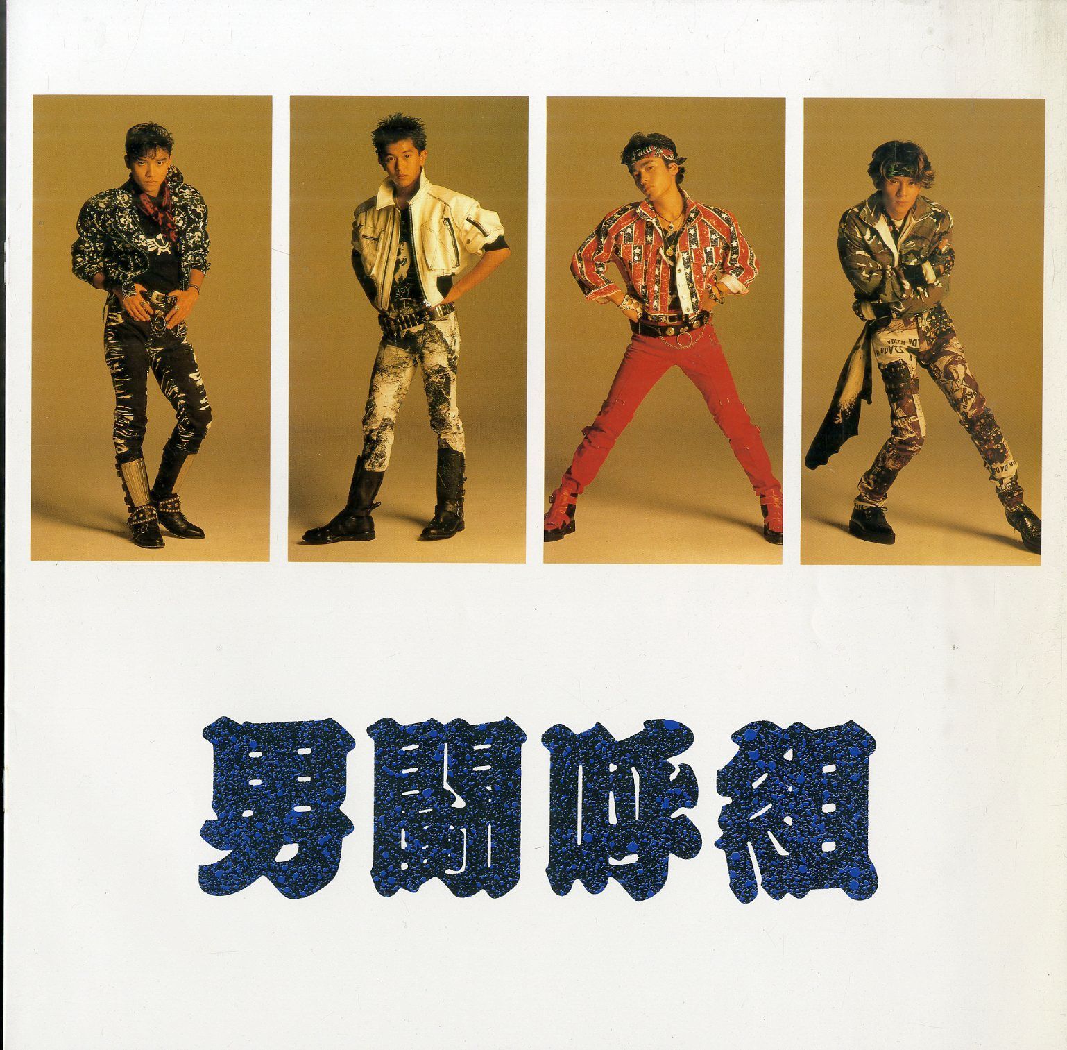 LP1枚 / 男闘呼組 (成田昭次・前田耕陽・高橋一也・岡本健一