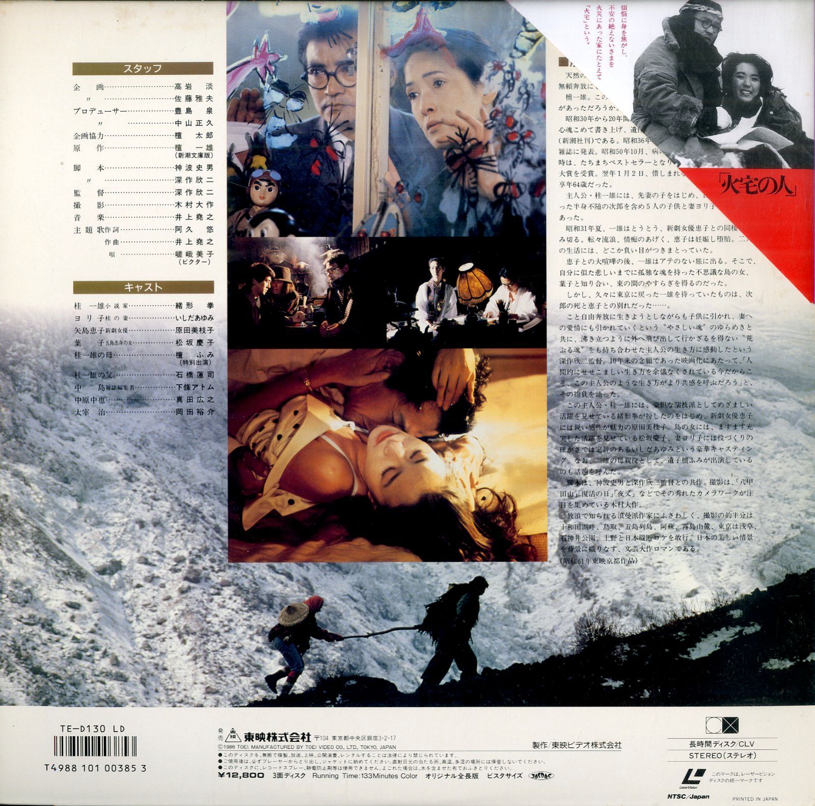 LD2枚 / 緒方拳 / 火宅の人 / B00207566 - メルカリ