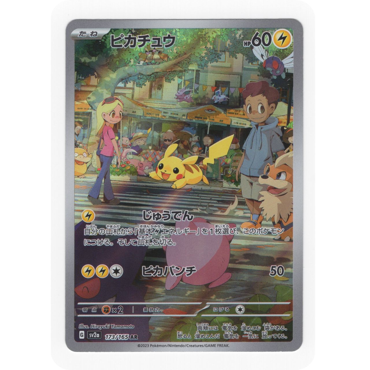 ポケモンカード ピカチュウ AR SV2a 173/165 ポケモンカード151 - メルカリ