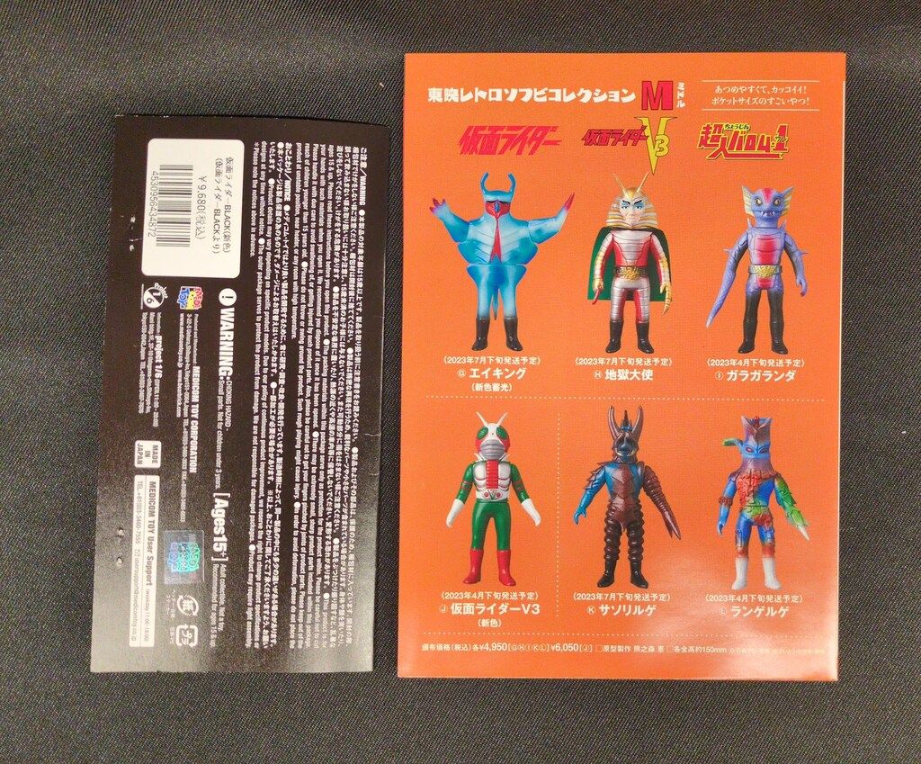 メディコムトイ 仮面ライダー black ソフビ 3体セット 【公式通販】