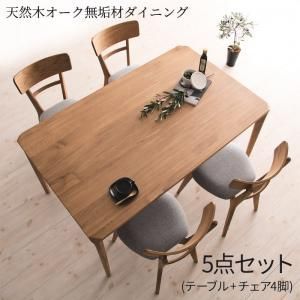 ダイニングセット 4人 天然木 オーク 無垢 北欧 おしゃれ 5点セット(テーブル+チェア4脚) 幅150