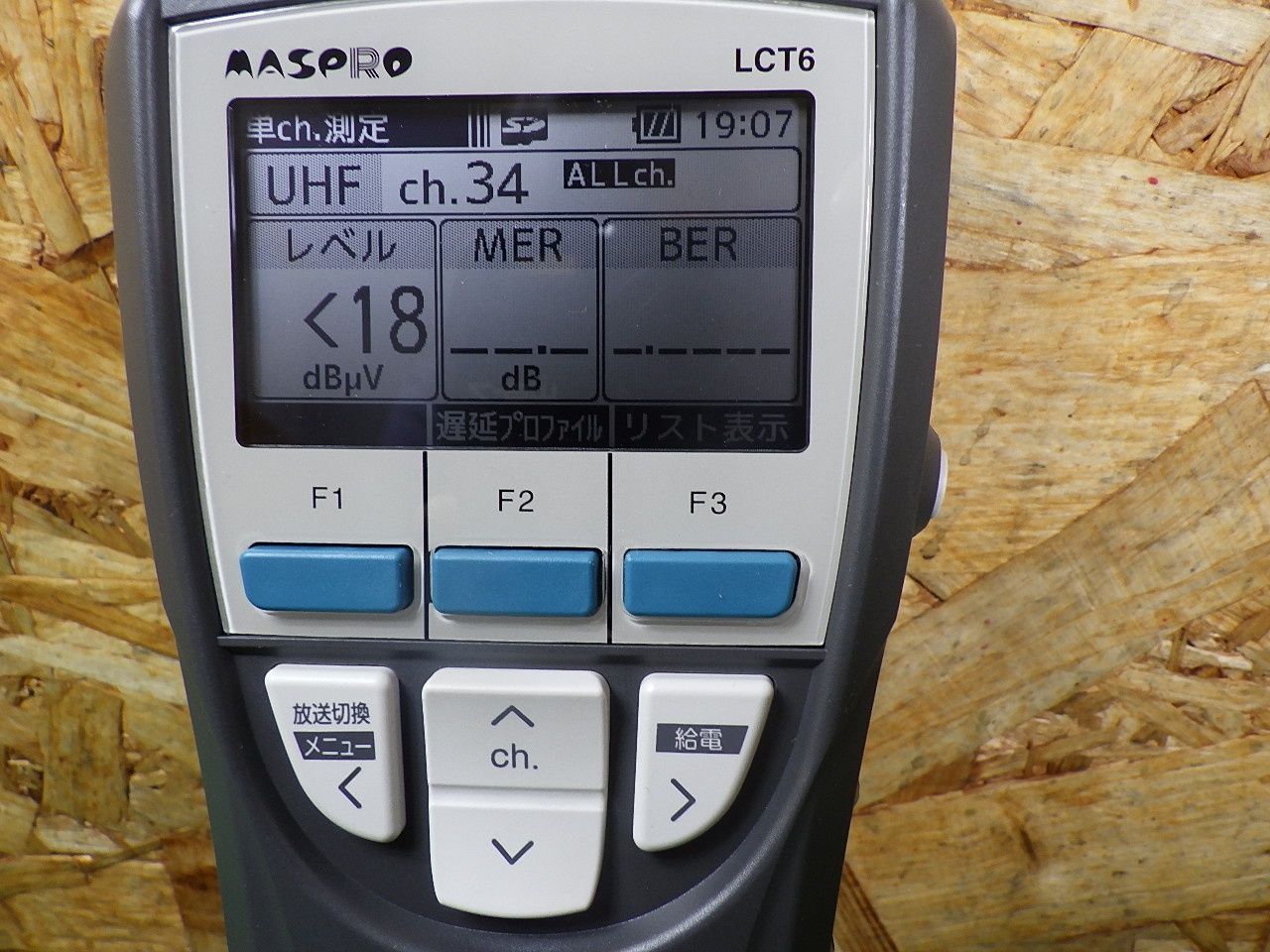マスプロ電工 デジタルレベルチェッカー LCT6 通電確認のみ 地上 