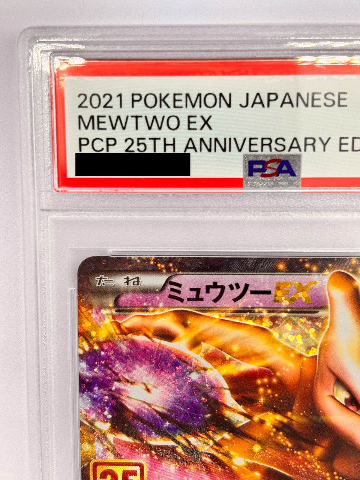 PSA10】ミュウツーex 25th 022/025 ポケモンカード 25周年記念 鑑定品 