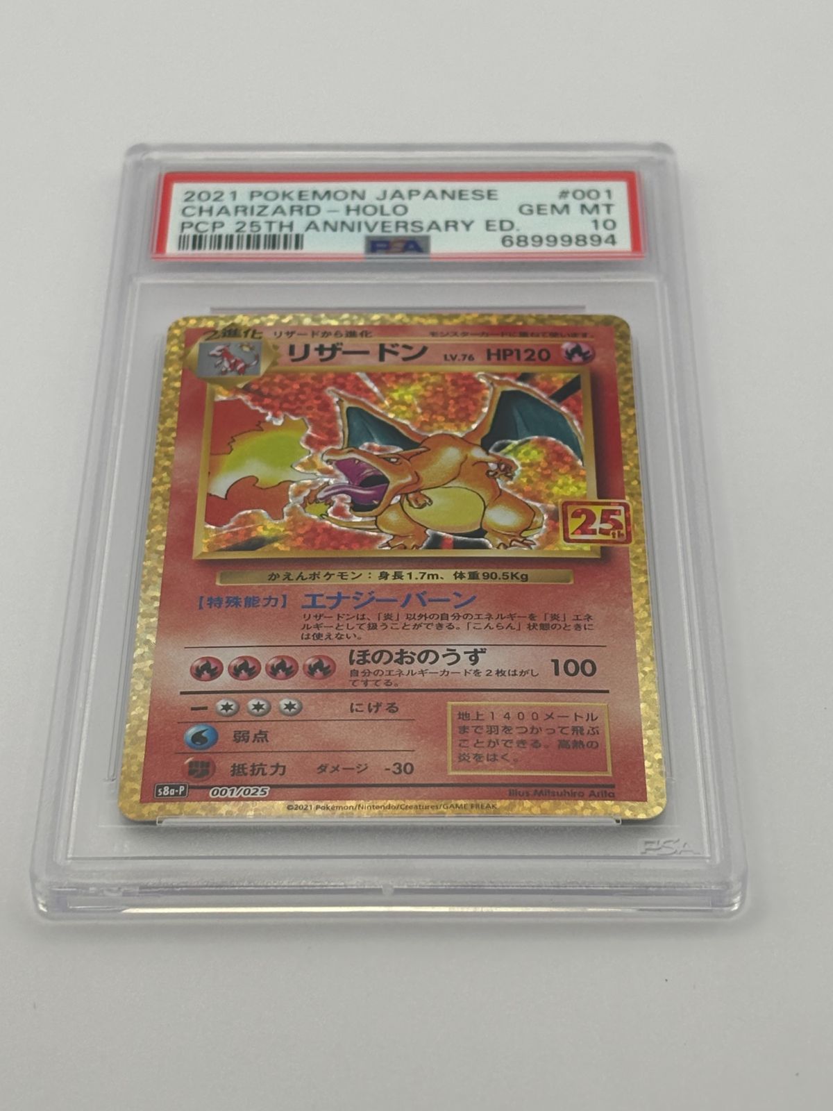 PSA10】リザードン 25th プロモ S8a-P 001/025 ポケモンカード - メルカリ