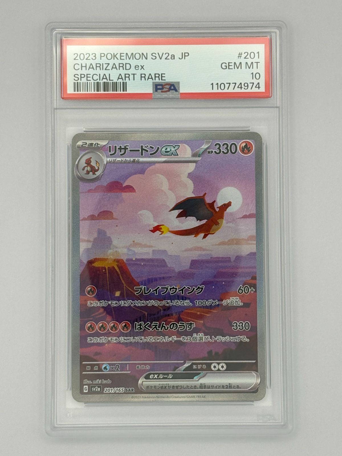 PSA10】リザードンex SAR SV2a 201/165 ポケモンカード - メルカリ
