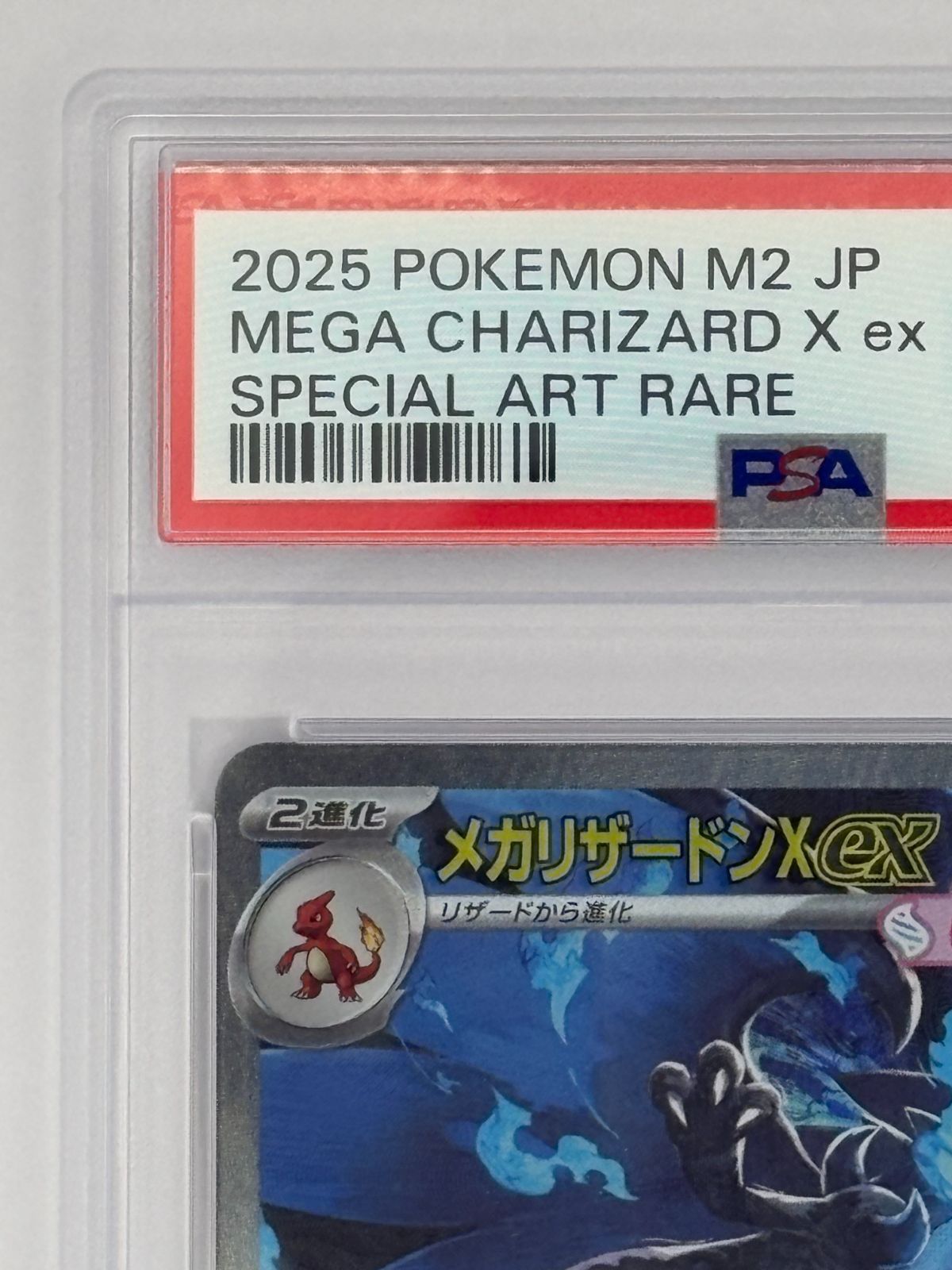 PSA10 ポケモンカード M2 JP メガリザードンX ex #110 【公式通販】