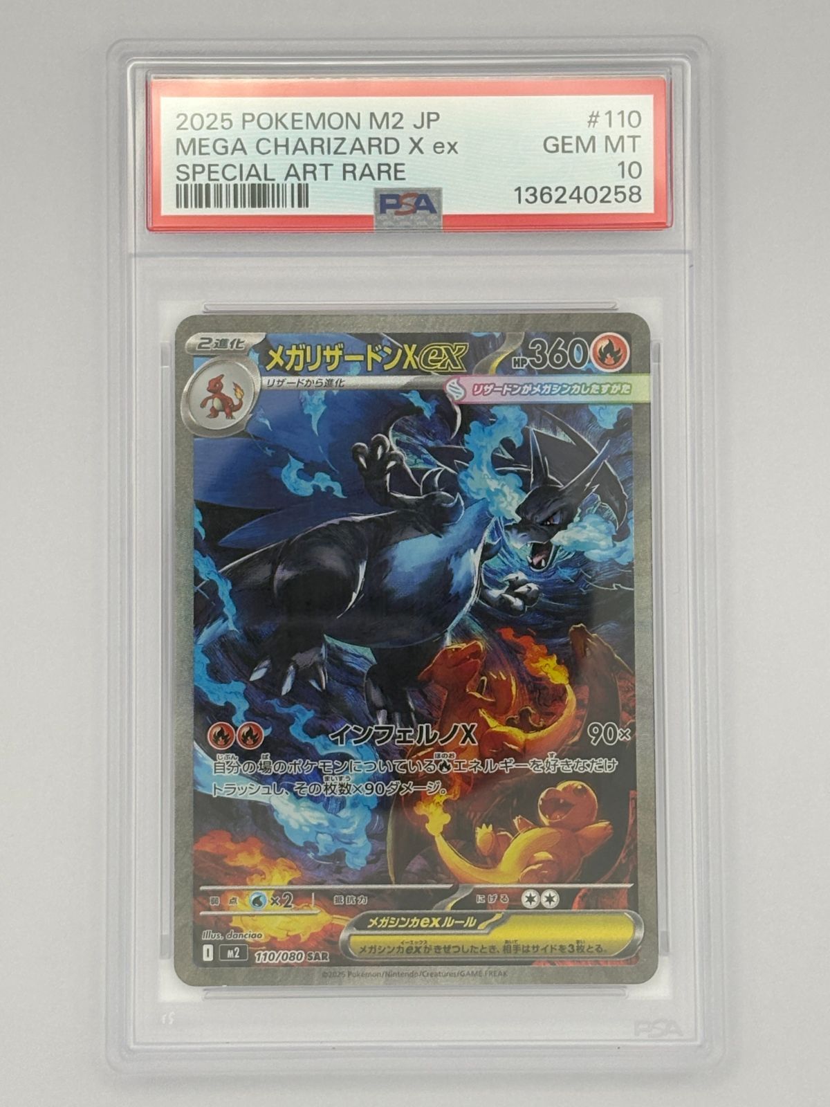2025 ポケモン M2 メガリザードンX ex ポケモンカードゲーム メガリザードンXex SAR M2 110/080 ポケモン