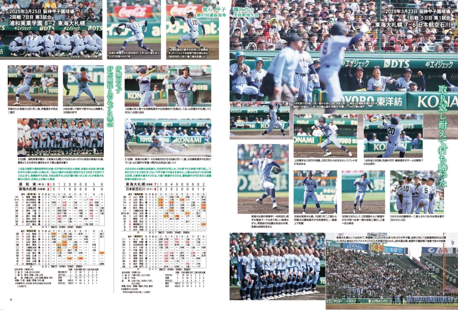 最新号＞ 北の球児たちvol.54 2025総集編 2026年4月20日発売