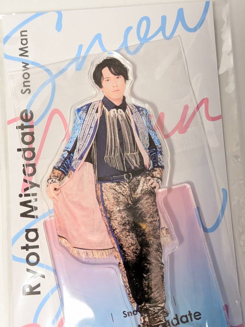 新品未開封 Snow Man 宮舘涼太 アクリルスタンド アクスタFest 2022