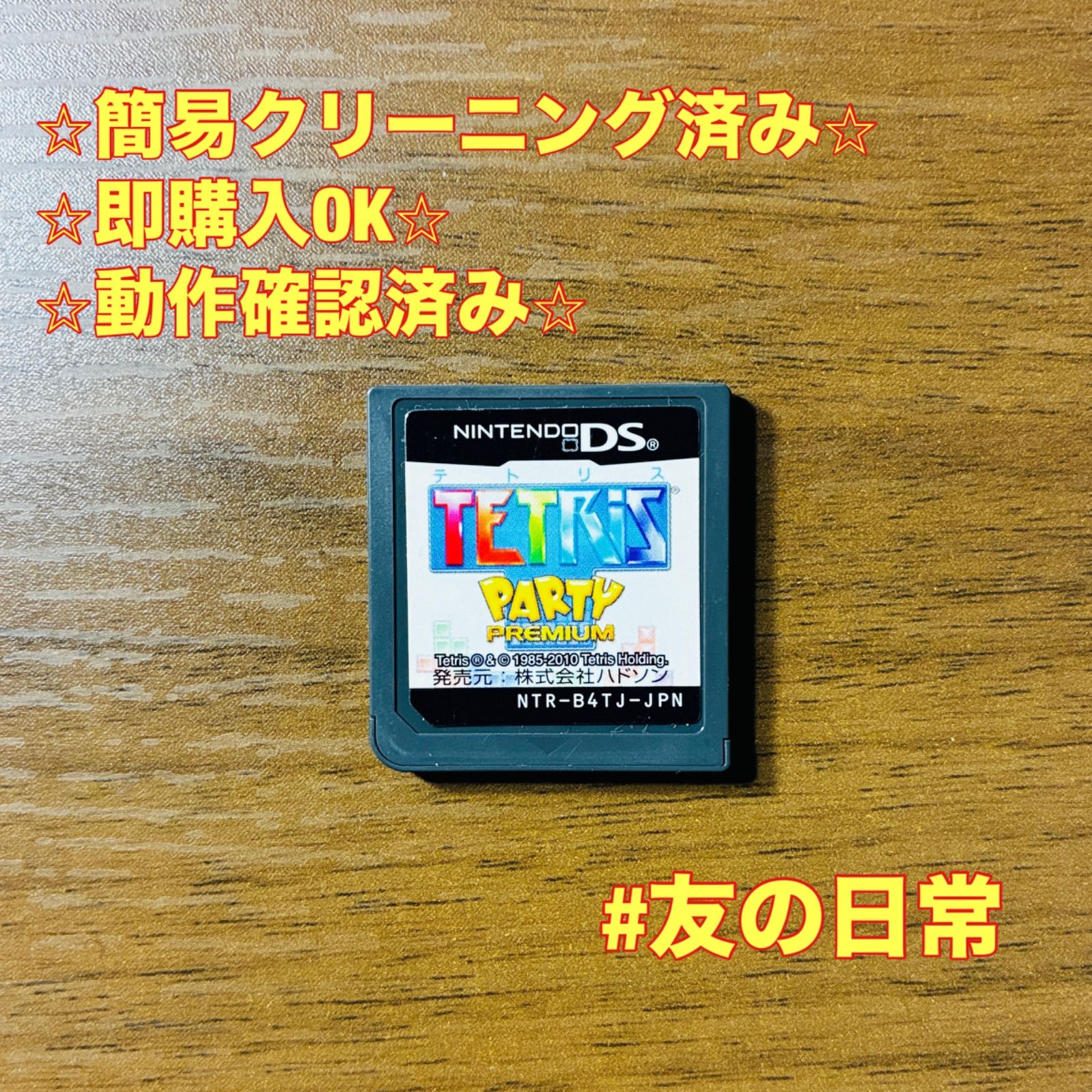 テトリス パーティープレミアム DS 79 - メルカリ