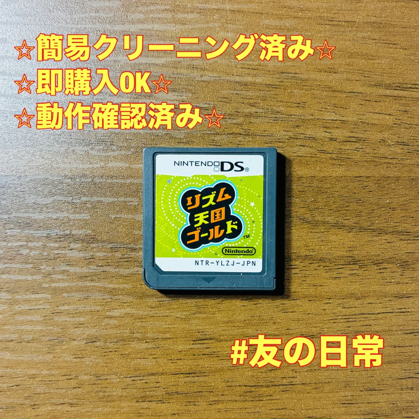 リズム天国ゴールド DS 79 - メルカリ