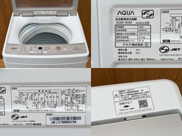 送料無料 全自動電気洗濯機 【中古】動作保証 AQUA アクア AQW-S5M