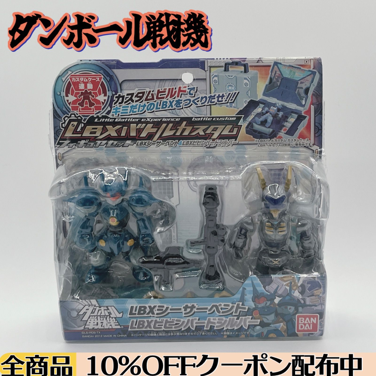 ダンボール戦機 LBXバトルカスタム フィギュアセット LBXシー
