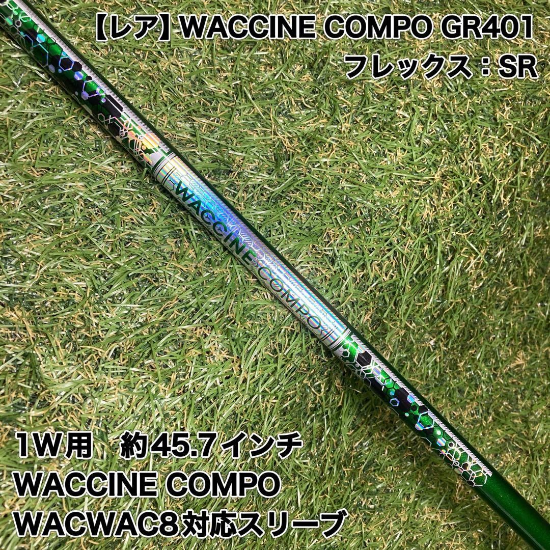 長尺シャフト　ワクチンコンポ　GR401 SR ドライバー　レア　希少 長尺シャフト ワクチンコンポ GR401 SR ドライバー レア 希少 - メルカリ