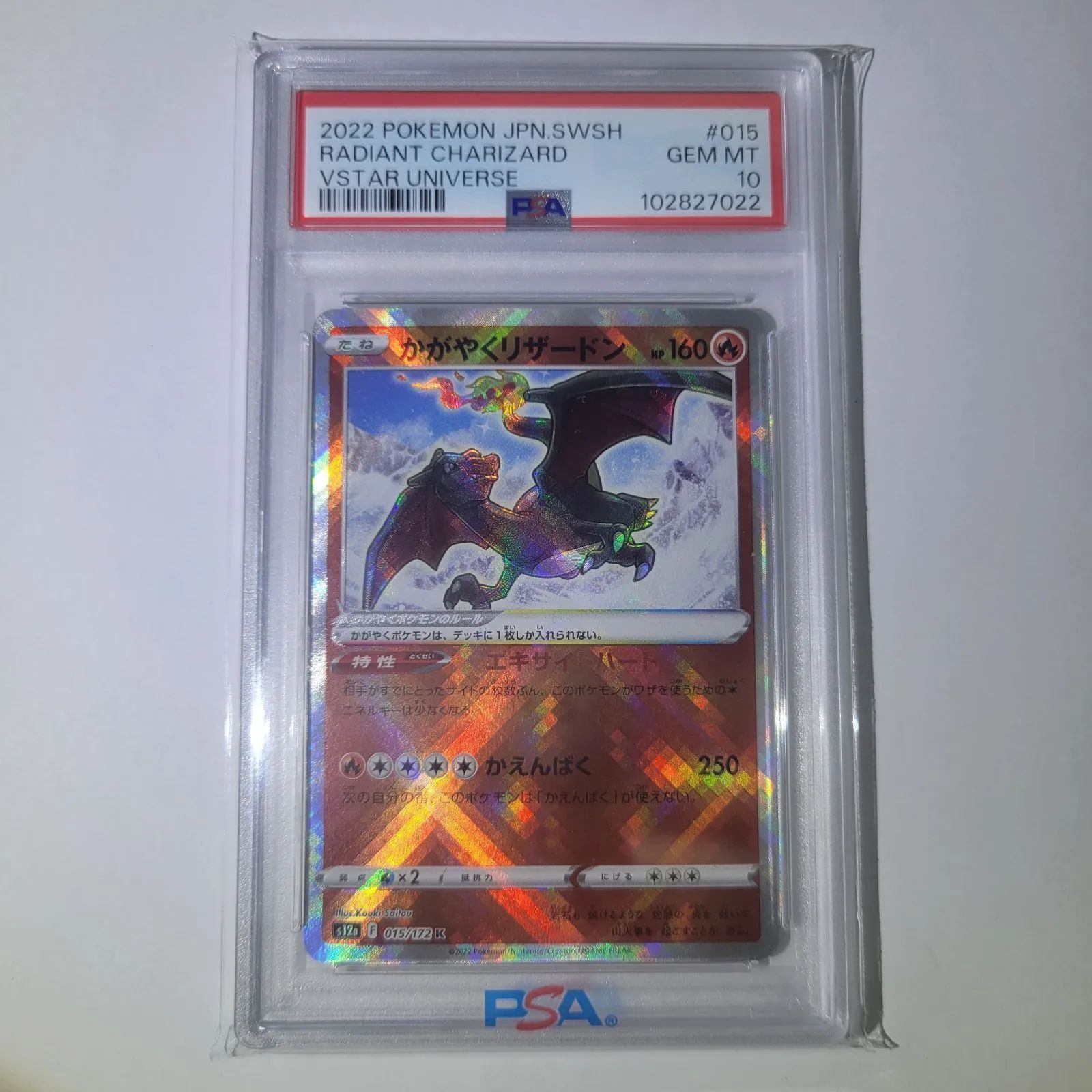 【PSA10】かがやくリザードン 015/172 PSA10 かがやくリザードン 015/172 ポケカ ポケモンカード - メルカリ