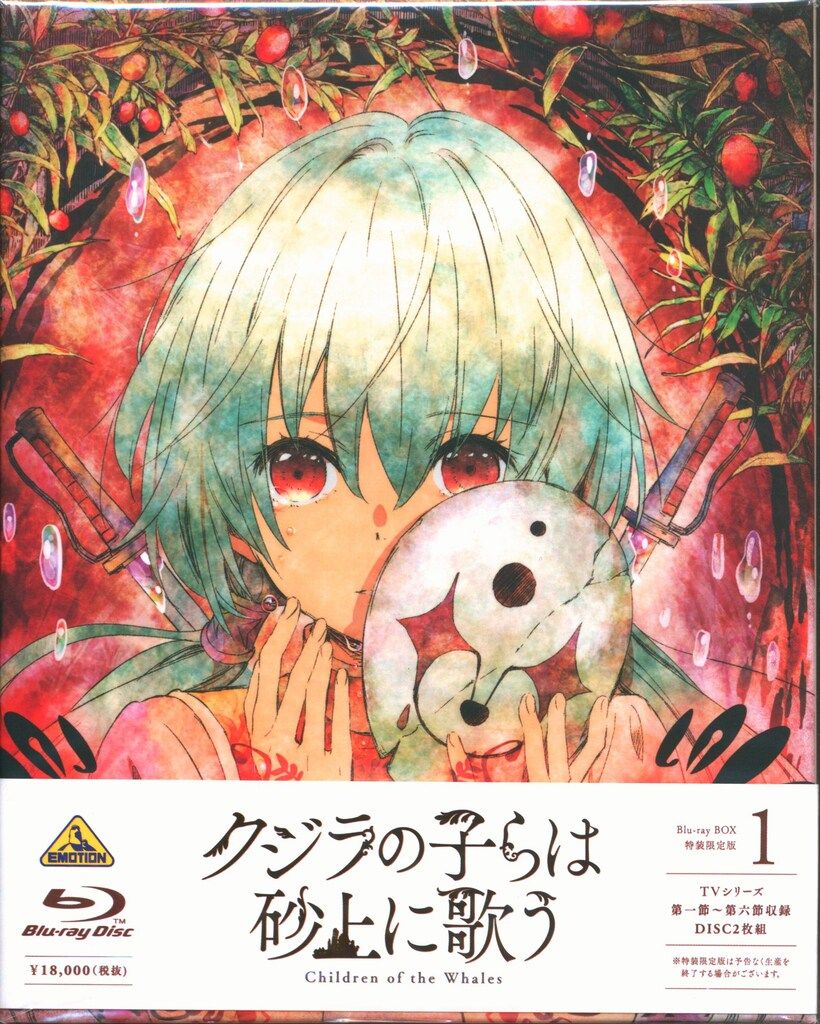 未開封品 Blu-ray】クジラの子らは砂上に歌う BOX1 [特装限定版