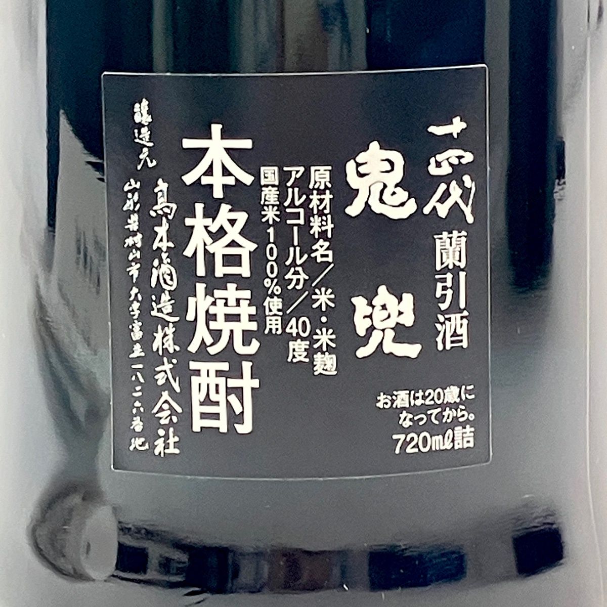 東京都内限定お届け】 高木酒造 十四代 蘭引酒 鬼兜 ブルーボトル
