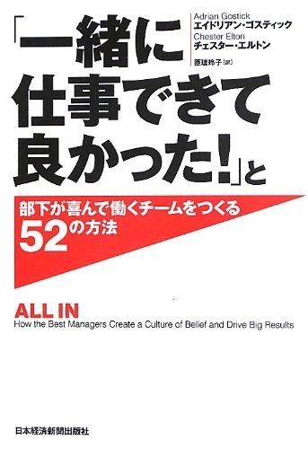 「一緒に仕事できて良かった! 」と部下が喜んで働くチームをつくる52の方法
