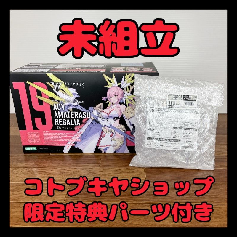 メガミデバイス 皇巫 アマテラス レガリア 1/1 プラモデル