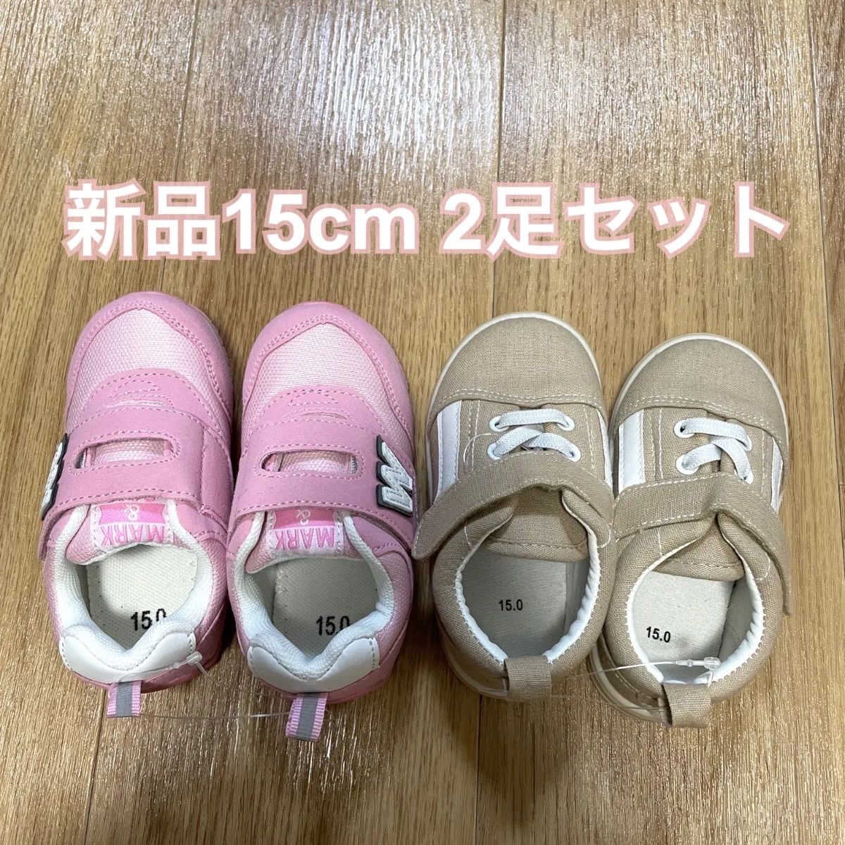 新品 子ども スニーカー 15cm 2足セット - メルカリ