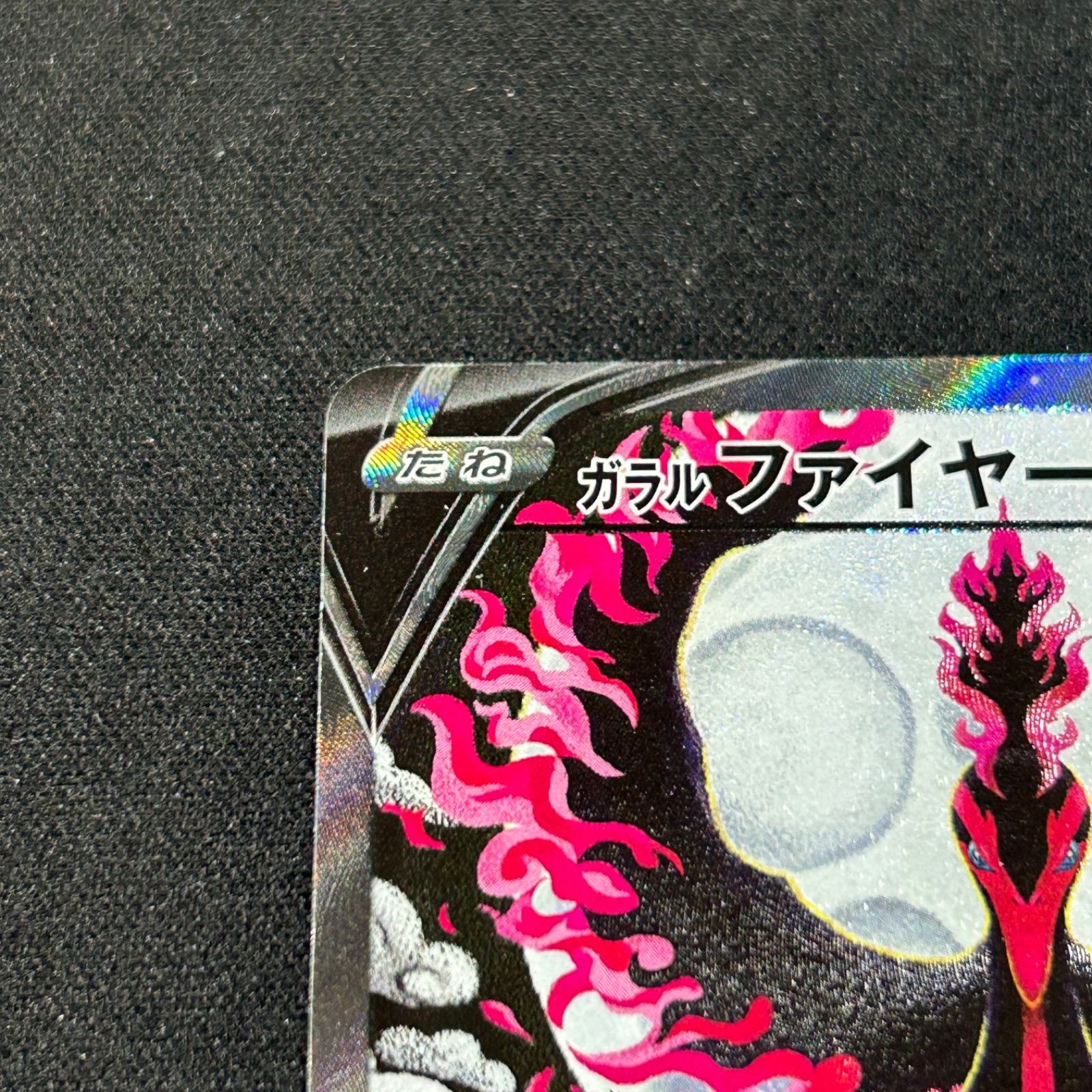 ガラルファイヤーV SR SA S5a 078/070 双璧のファイター - メルカリ