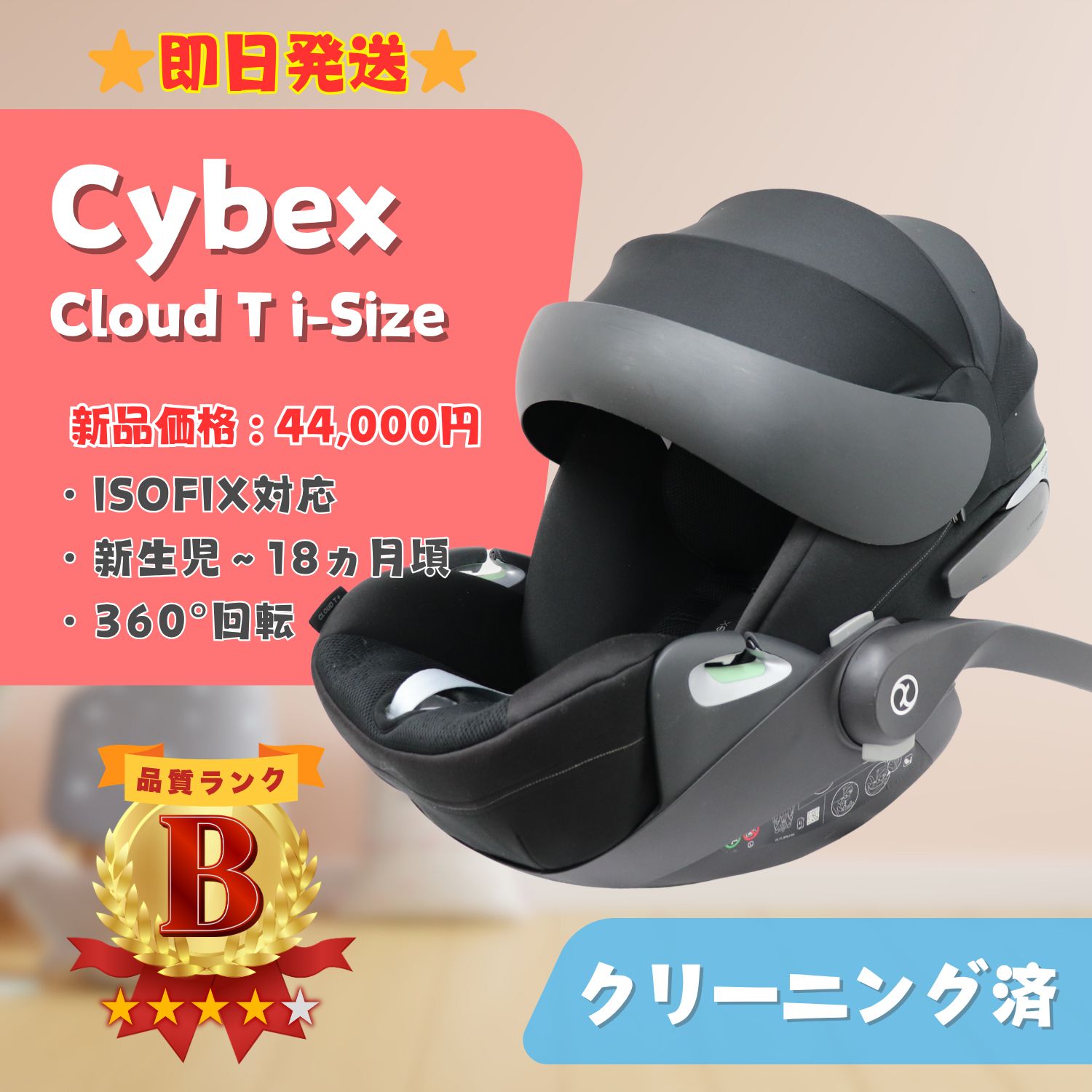 即日発送】Cybex サイベックス Cloud T i-Size クラウドT アイサイズ 