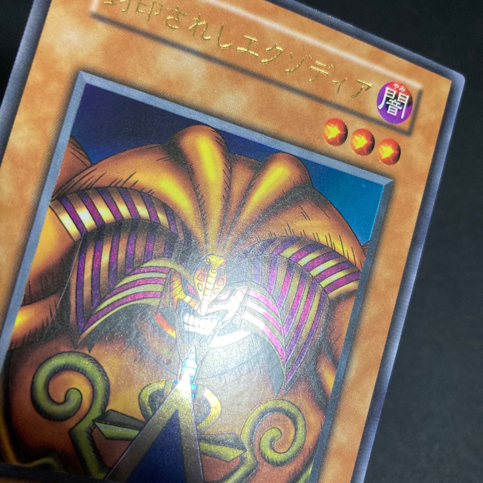 遊戯王　初期　封印されしエクゾディア　ウルトラレア 遊戯王 初期 封印されしエクゾディア ウルトラレア - メルカリ