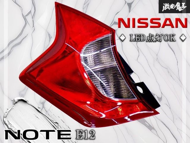 LED点灯OK！】日産 純正 E12 ノート テールランプ テールライト 左 