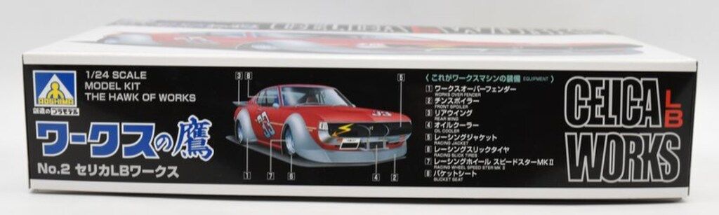 アオシマ 1&frasl;24 ワークスの鷹 セリカLBワークス 2