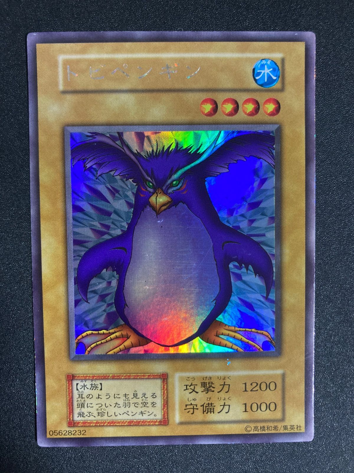 BF0413_b 遊戯王 トビペンギン 初期 ウルシク ウルトラシークレット