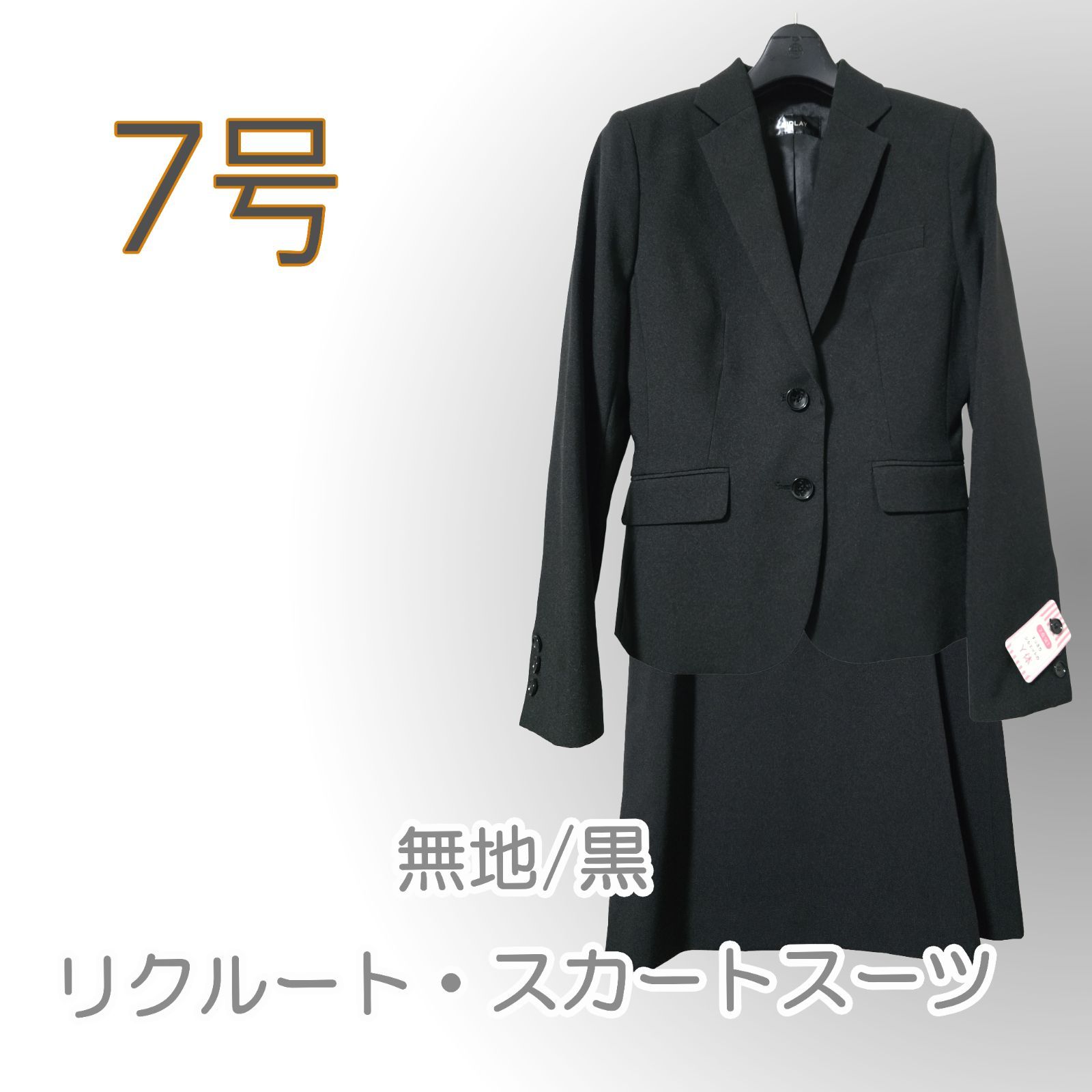 ●新品/2点/スーツ/ジャケット/スカート/黒系/7号/Y/シルエット/就活/オフィス/レディース●＆1675