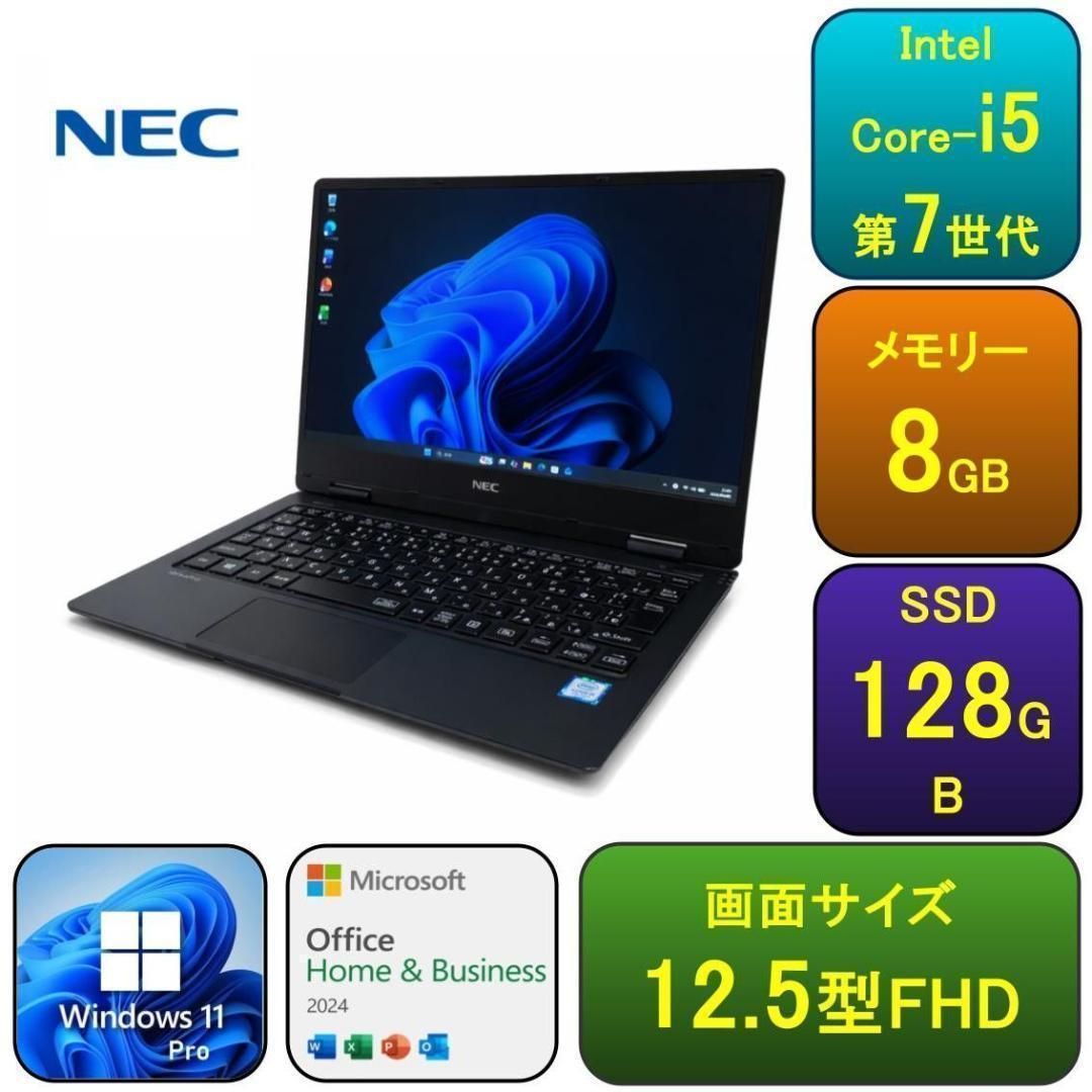 ノートPC N08A【美品】NEC 12.5型FHD/i5第7世代/8GB/128GB/Win1Pro/Office2024