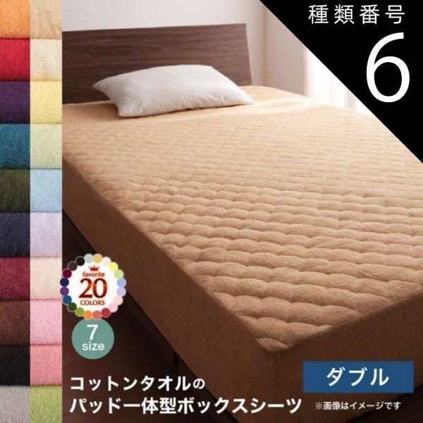種類6:ミッドナイトブルー ボックスシーツ ダブル パッド一体型 単品 
